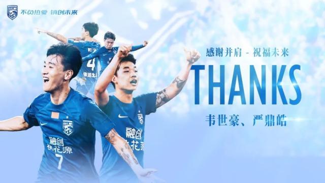 乐鱼体育入口-三镇感谢韦世豪严鼎皓：铭记曾并肩奋战的每个瞬间