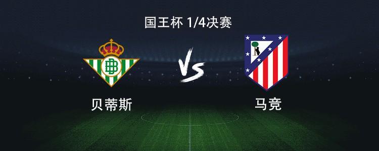 乐鱼体育入口-马竞客战贝蒂斯：格列兹曼、小西蒙尼首发，卢克曼首秀